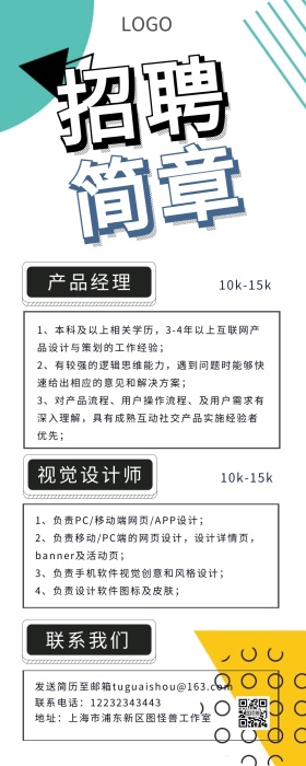 简约几何孟菲斯清新企业招聘营销长图