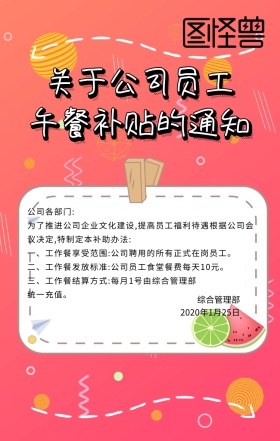   生活补助通知图形员工关怀黄色卡通海报