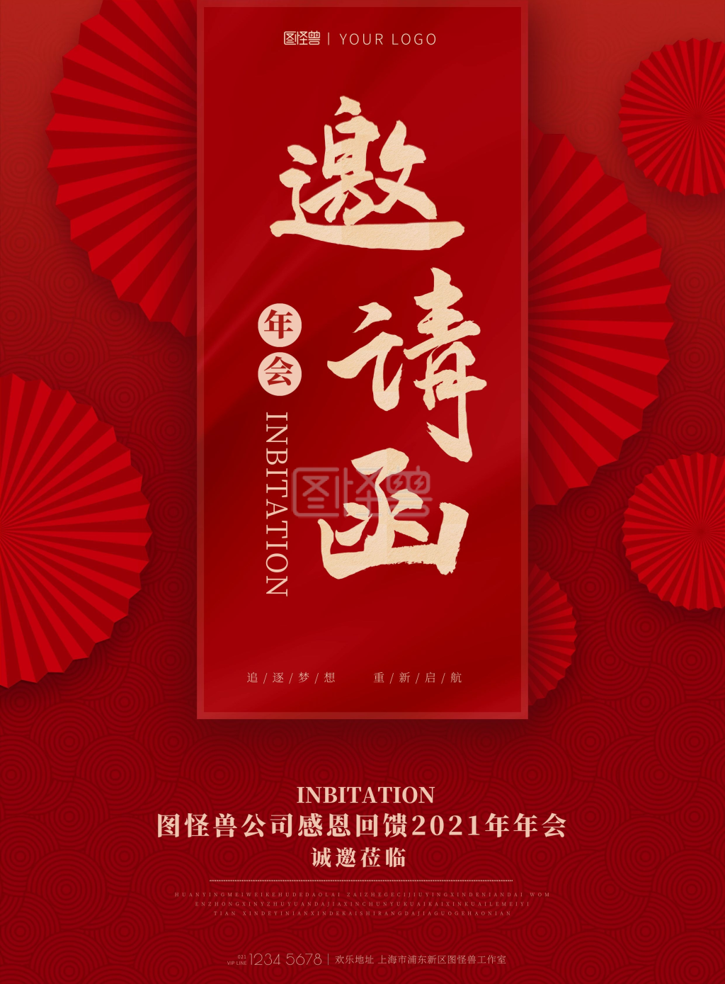红色简约大气-年会邀请函红色扇子喜庆简约大气印刷海报在线图片制作