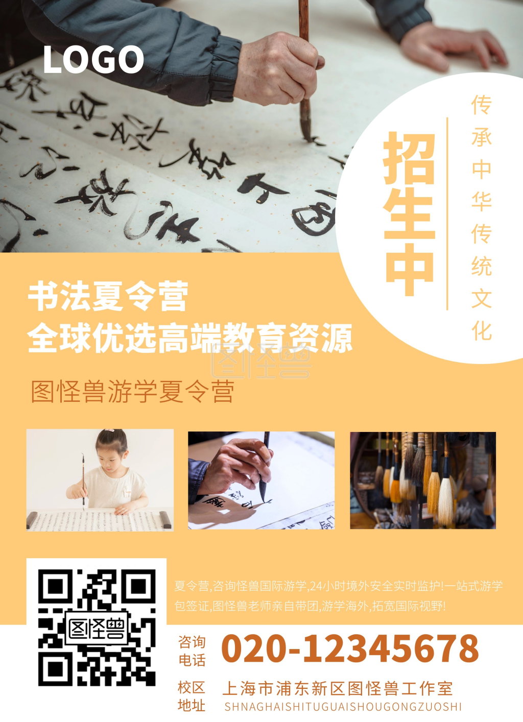 少儿硬笔书法招生培训橙色美术艺术宣传单