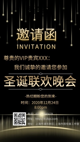 公司企业圣诞节联欢晚会宴会鎏金商务邀请函