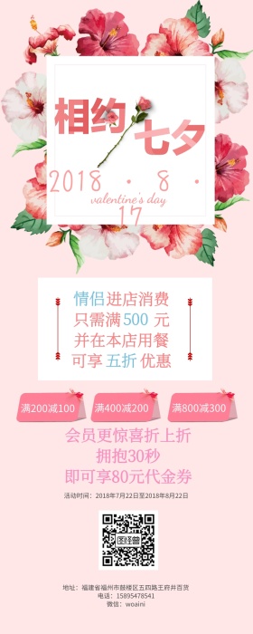相约七夕淡雅玫瑰浪漫情人节营销长图