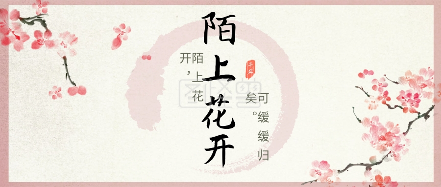 手机用图梅花底陌上花开