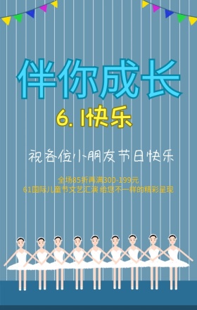 六一儿童节快乐游乐园卡通手机海报