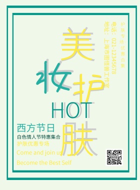 白色情人节美妆促销海报