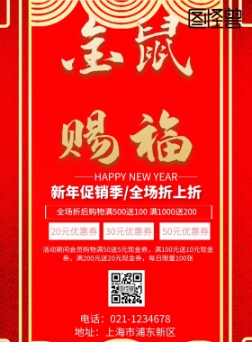 金猪赐福优惠海报