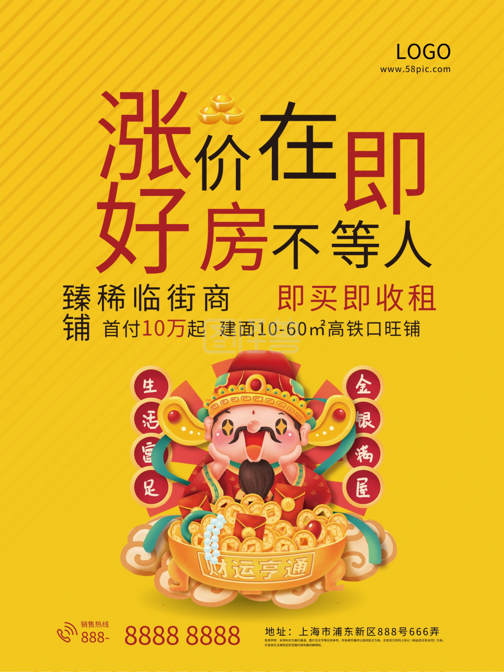 好房推荐-房地产好房不等人商铺地产海报在线图片制作-图怪兽