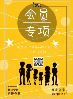 互联网平台会员宣传海报