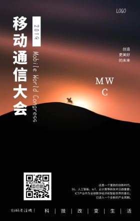 世界移动通信大会2.5d商务风手机海报