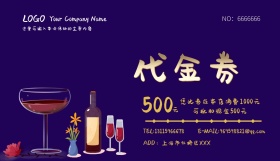 红酒代金券会员卡