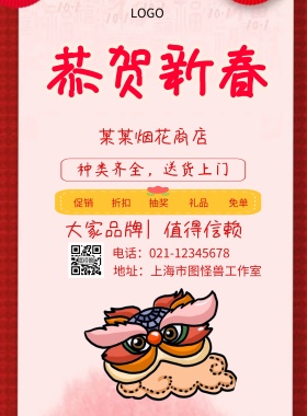 大气烟花爆竹专卖店海报