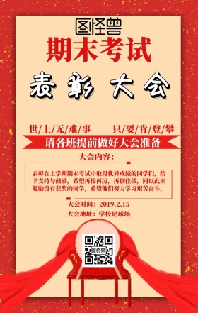 期末考试表彰大会背景红色白色简约海报