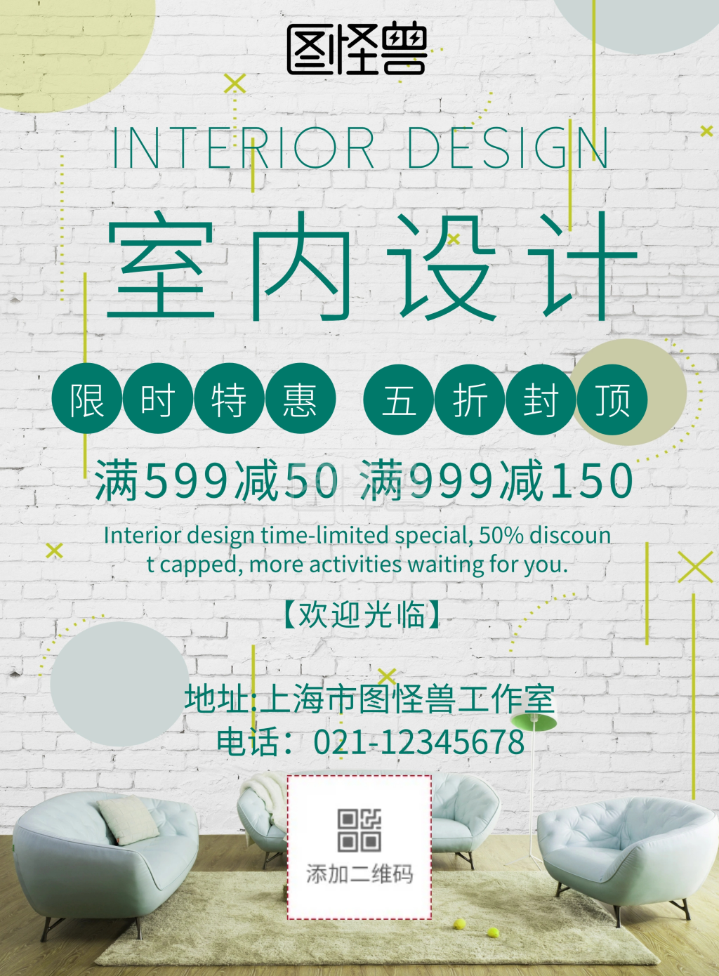 室内设计宣传单页海报