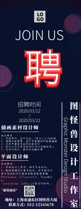 广告传媒渐变风招聘展架