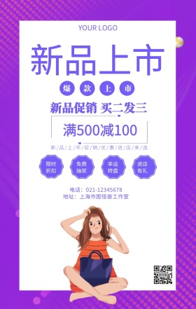 买二发三新品上市爆款促销宣传海报