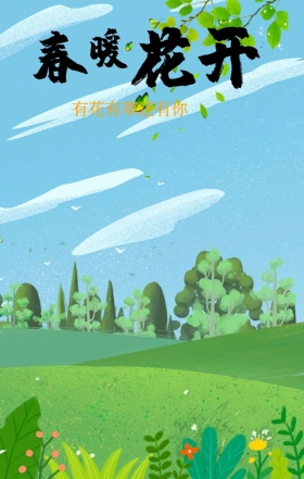 小清新春游踏青手绘手机海报h5模板