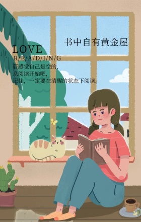 世界读书日书中自有黄金屋金屋粉色简约手机海报
