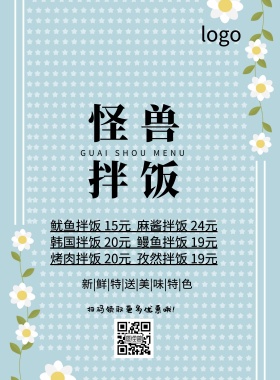 外卖传单菜单简约卡通宣传单