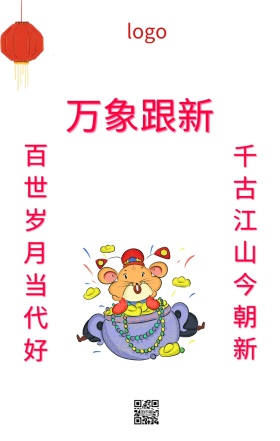 对联剪纸恭贺新春红色喜庆海报