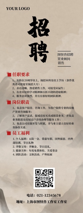 公司企业招聘易拉宝