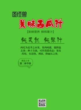 创意西瓜汁宣传海报