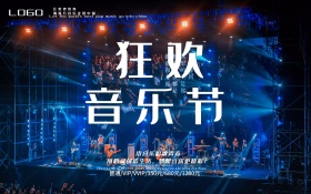 炫酷红色狂欢音乐节活动海报