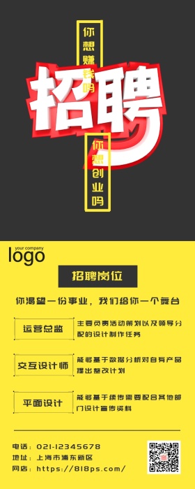 黑色金色简约招聘创意撞色营销长图