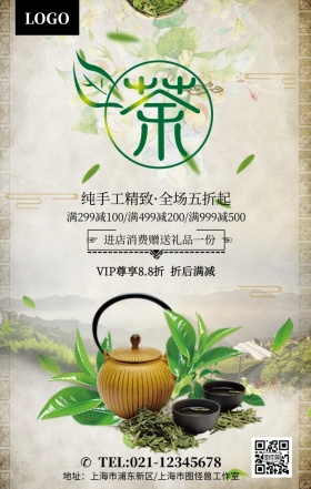 复古中国风茶叶促销海报模板