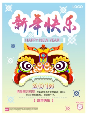 小清新时尚2018年新年宣传海报