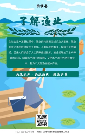 渔业海报了解水产