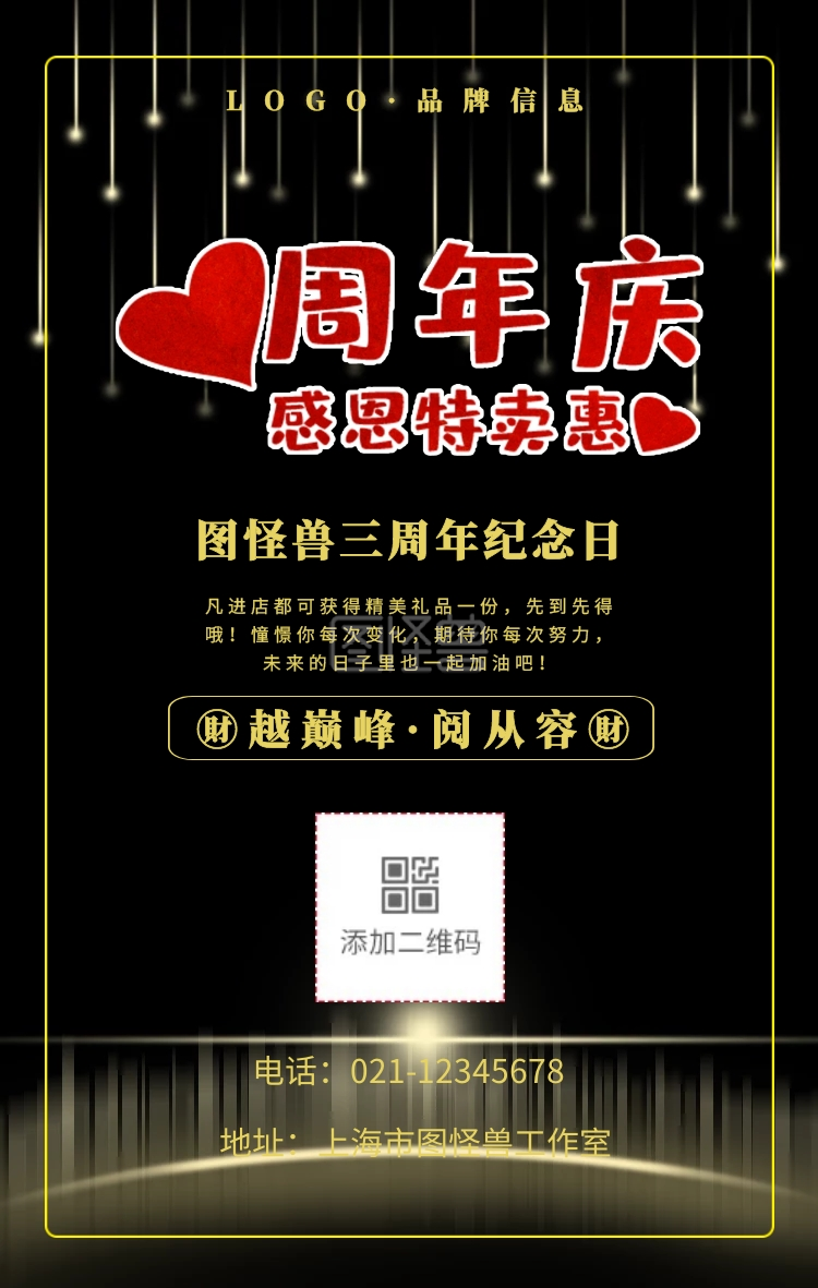 金色简约风图怪兽三周年庆典纪念手机海报