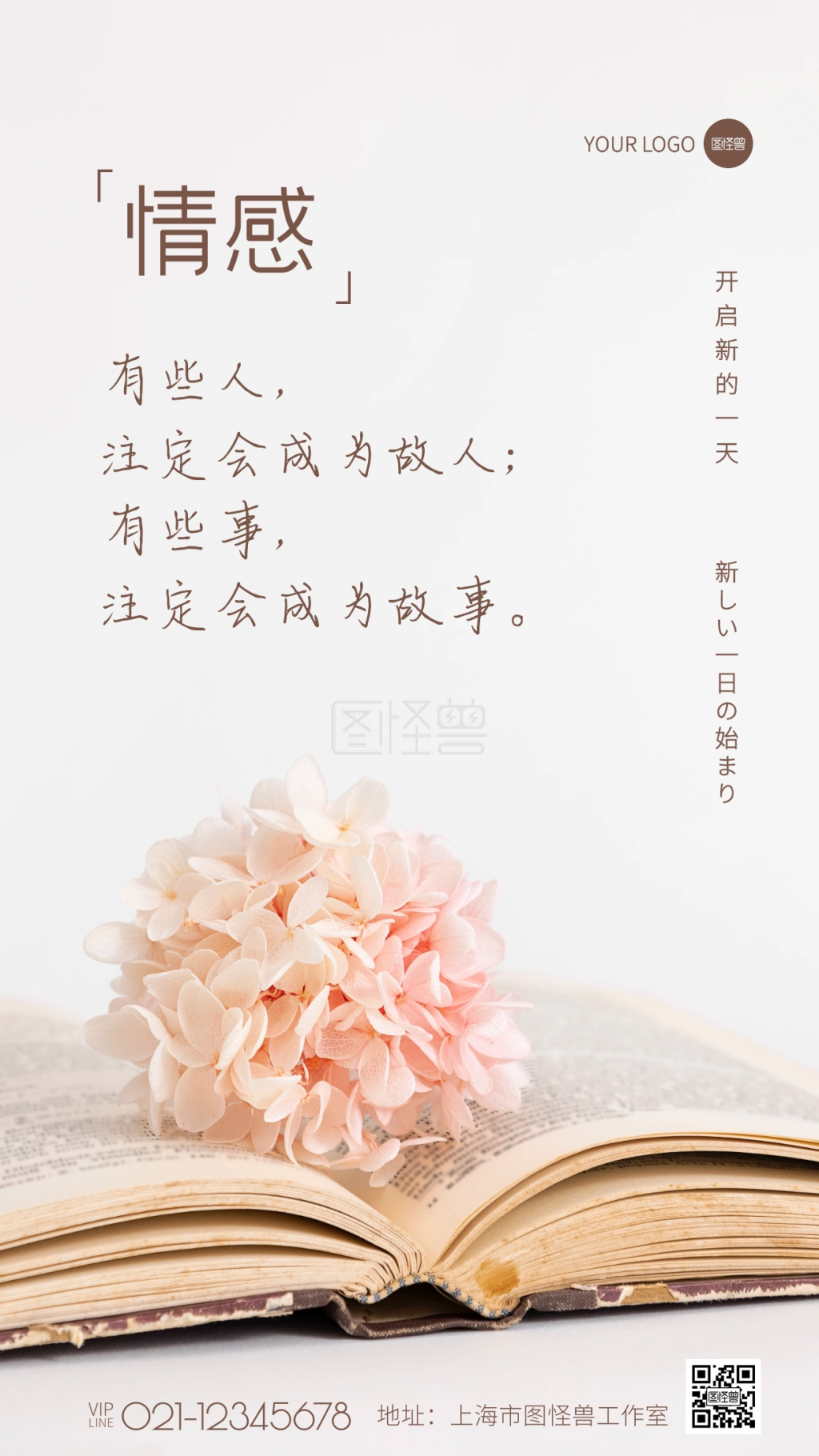 文艺风情感语录摄影图海报