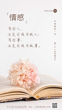 文艺风情感语录摄影图海报