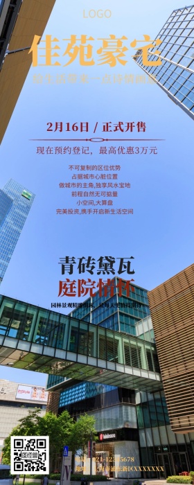 复古中国风房地产营销长图