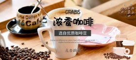 简约浓香咖啡banner
