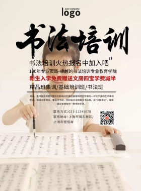 古风简约大气创意书法培训海报