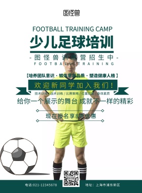 少儿足球培训传单绿色创意简约促销宣传单	