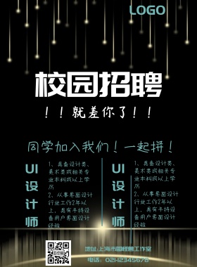 招聘简约印刷海报