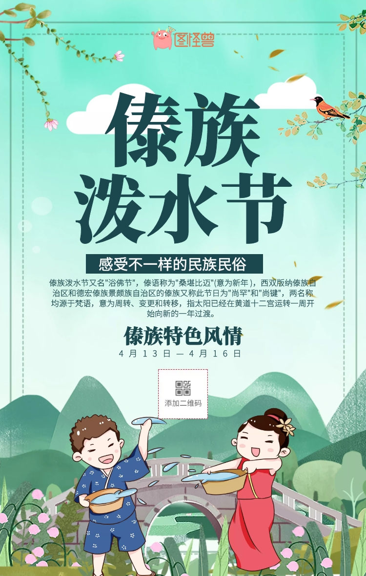 节日民俗
