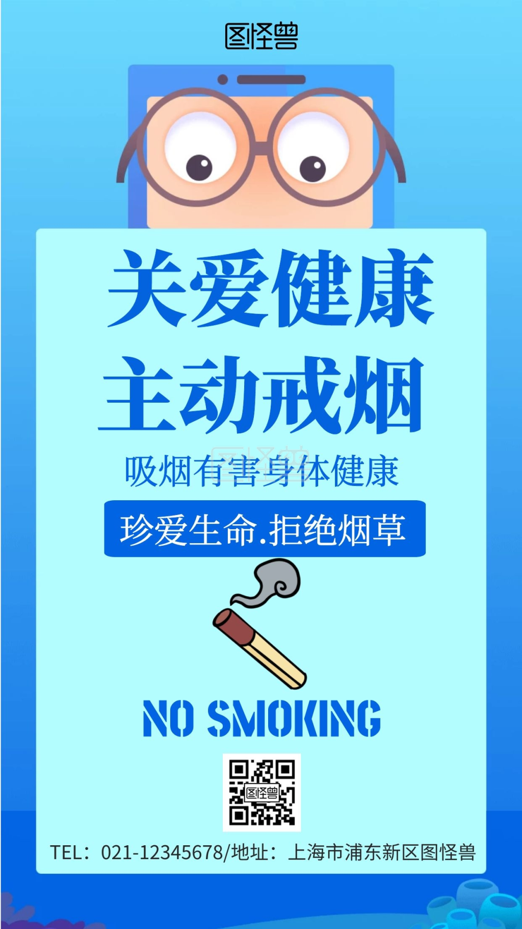 简约大气黑色戒烟电子海报