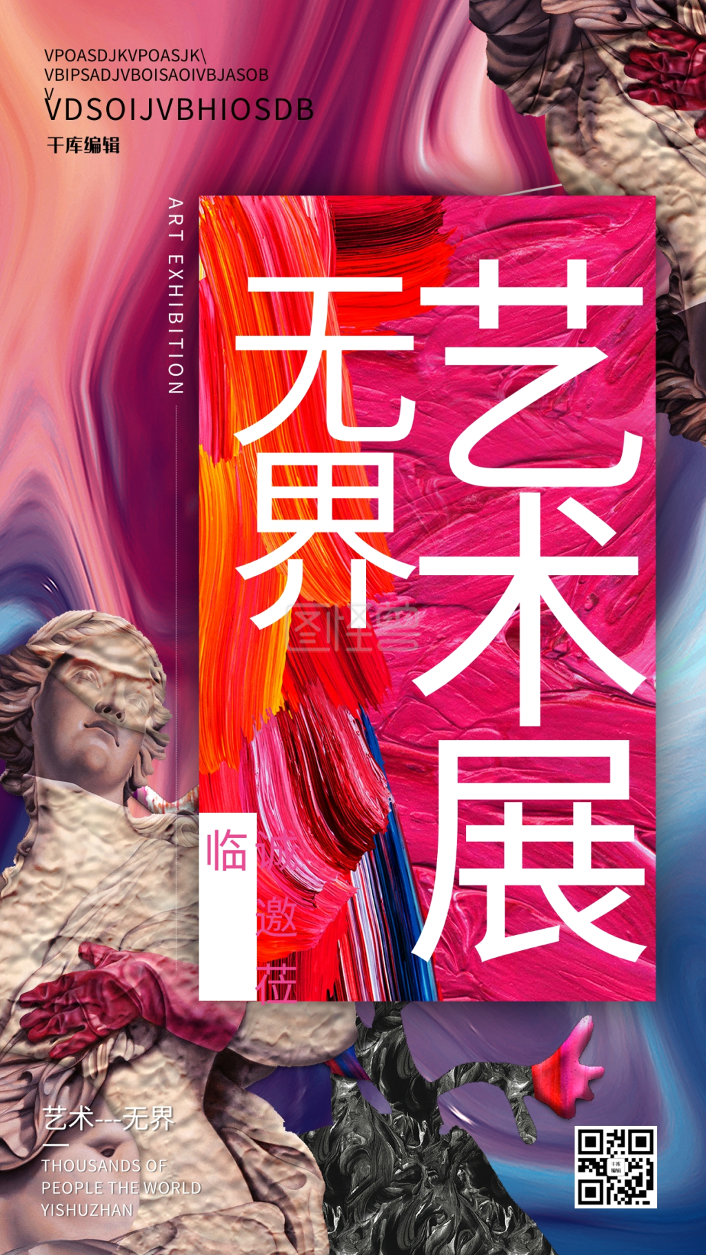 艺术展美术展深色系简约海报