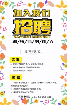 急聘图形线条招聘浅黄色几何海报