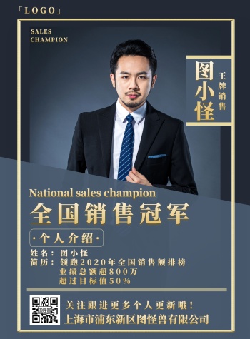 图怪兽 海报设计 个人海报宣传