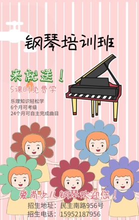 少儿钢琴培训中心招生招募宣传广告