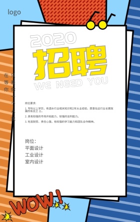 企业招聘卡通扁平化宣传手机营销海报