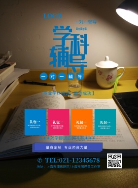 蓝色学科辅导招生海报