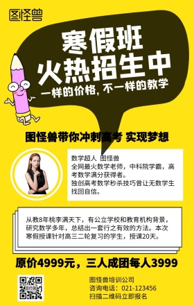 寒假高考冲刺班招生