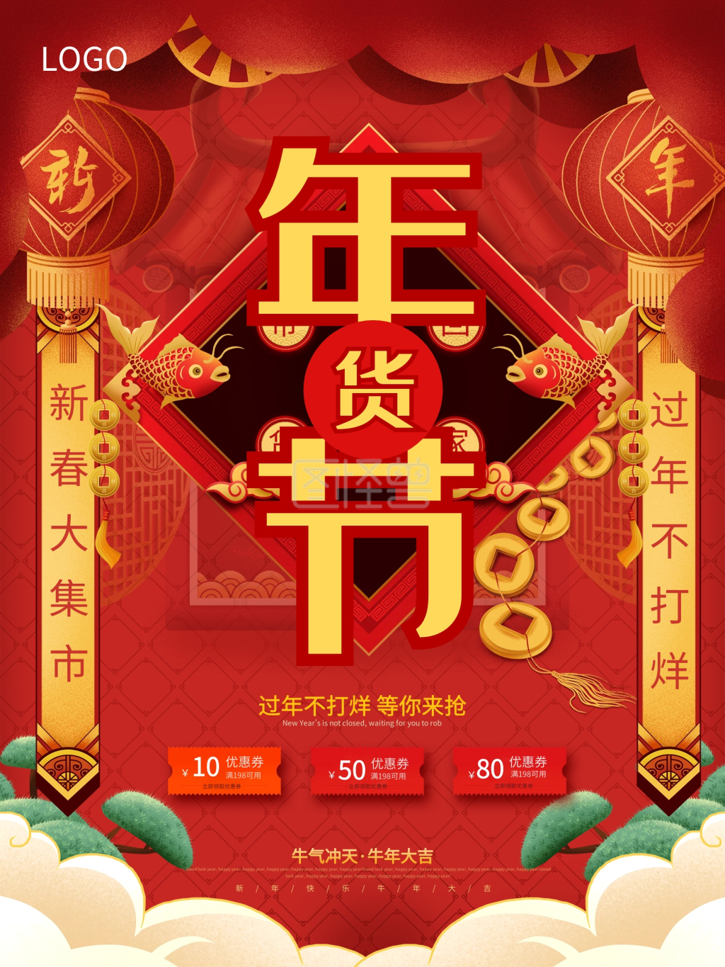 中国风年货节活动促销海报