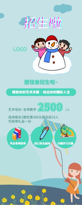 少儿绘画美术兴趣班营销长图