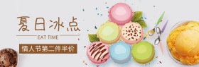 夏日冰点冰淇淋情人节白banner图片